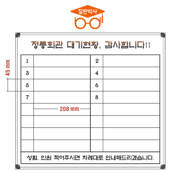 일반형 칠판박사 대기자현황판 예약 웨이팅보드 화이트보드 43,000원
