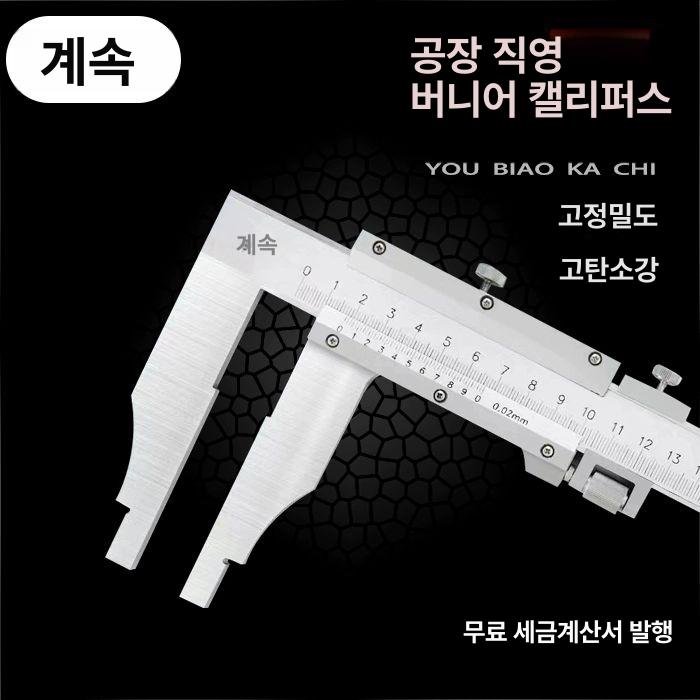 대형 버니어캘리퍼스 노기스 산업용 각도자 버니어 전자 측정기 도구 눈금자 68,900원