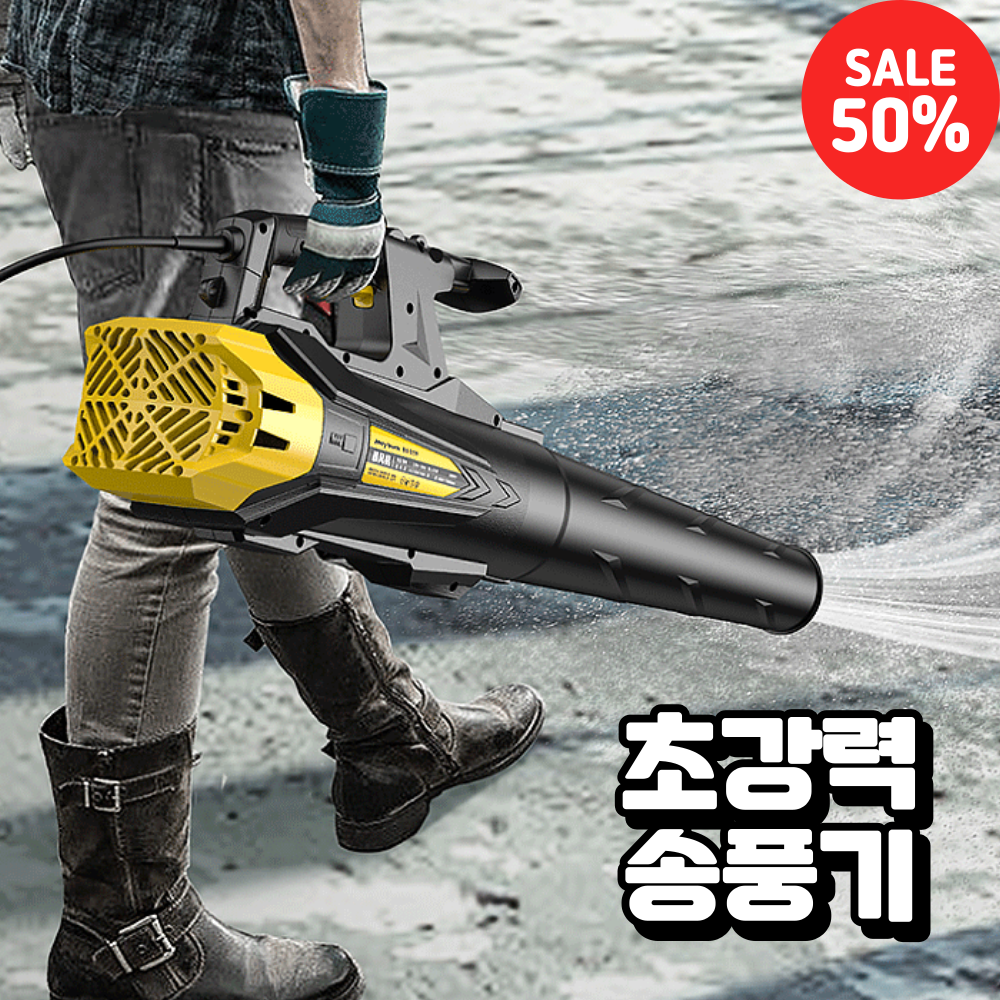 맥시벤 강력한 송풍기 무선 블로워 제설기 대포 낙엽 강풍기 대형 79,900원