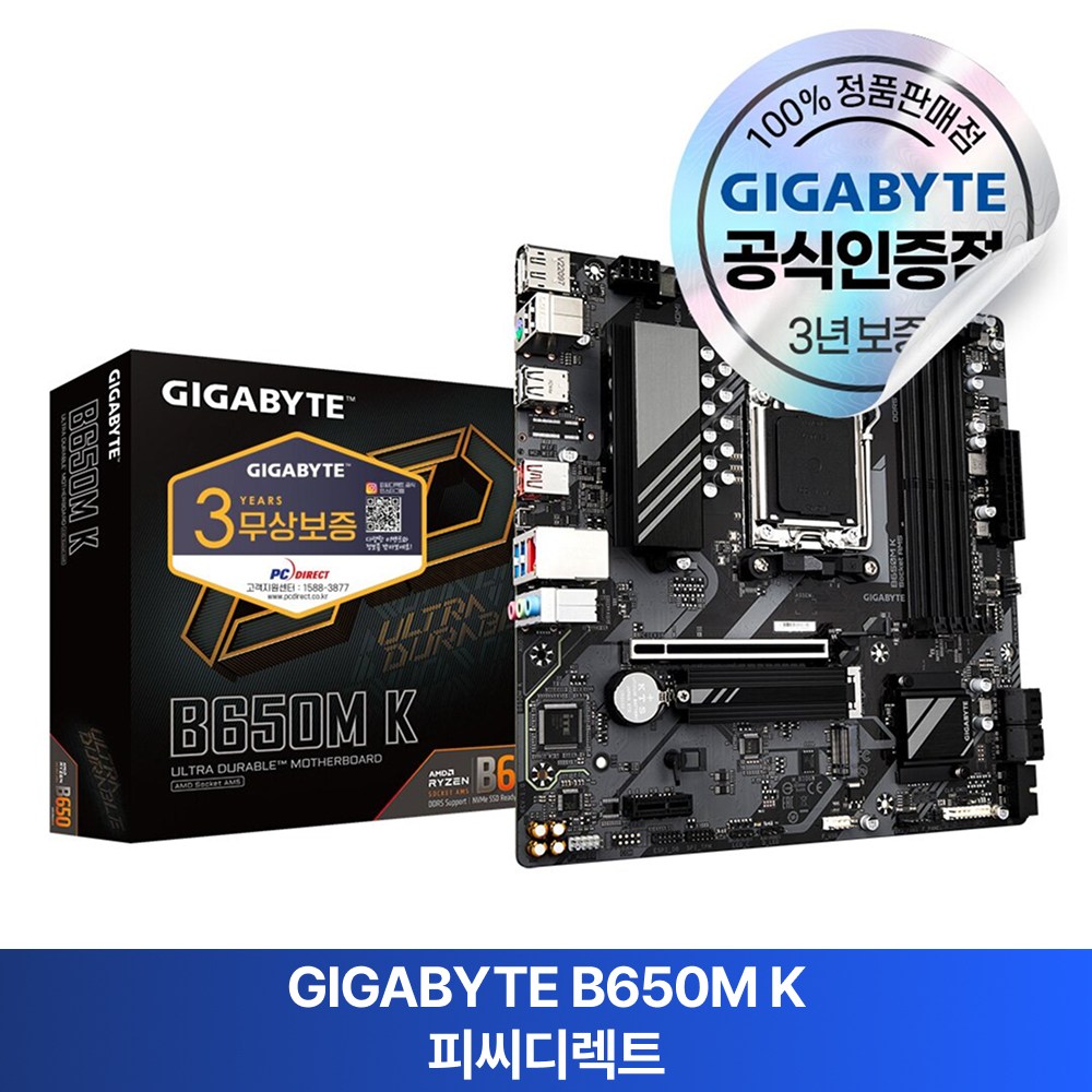 GIGABYTE B650M K 피씨디렉트 128,500원
