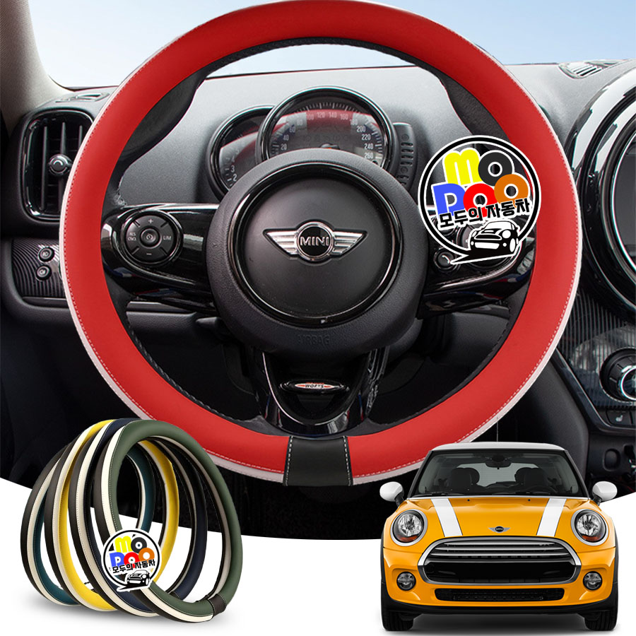 미니쿠퍼 가죽 핸들커버 R시리즈 F시리즈 클럽맨 컨트리맨 2세대 3세대 전차종호환 실내 인테리어 악세사리 차량용품 35,000원