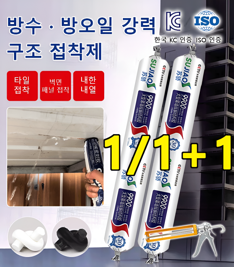 1/1+1 [50년 품질 보증]방수 방오일 9900 구조 접착제 방수 9900 구조접착제 우레탄 11,090원