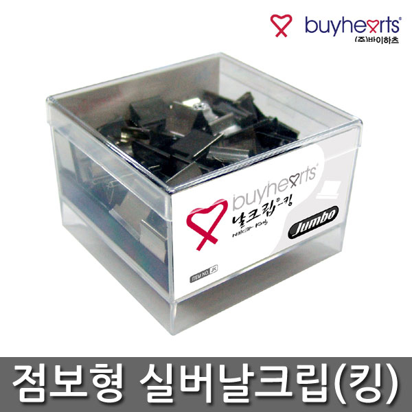 바이하츠 점보형 실버 날크립 (킹사이즈) K7000 10,000원