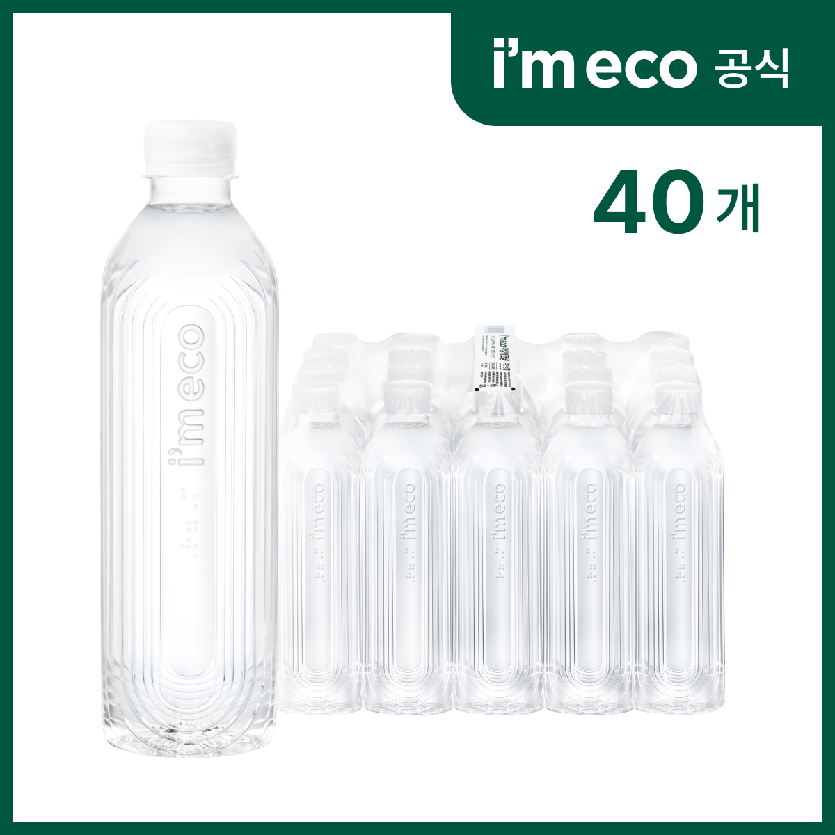 아임에코 미세플라스틱 없는 생수 아임에코샘 500ml 40병 프리미엄 사탕수수 100% 용기 안전한 [원산지:경기 남양주] 29,900원