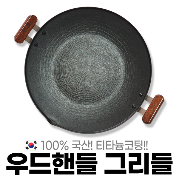 국산 캠핑 그리들 가정용 그릴 고기불판 캠핑 백패킹 우드핸들 경량 대형 그리들팬 35cm 35,000원