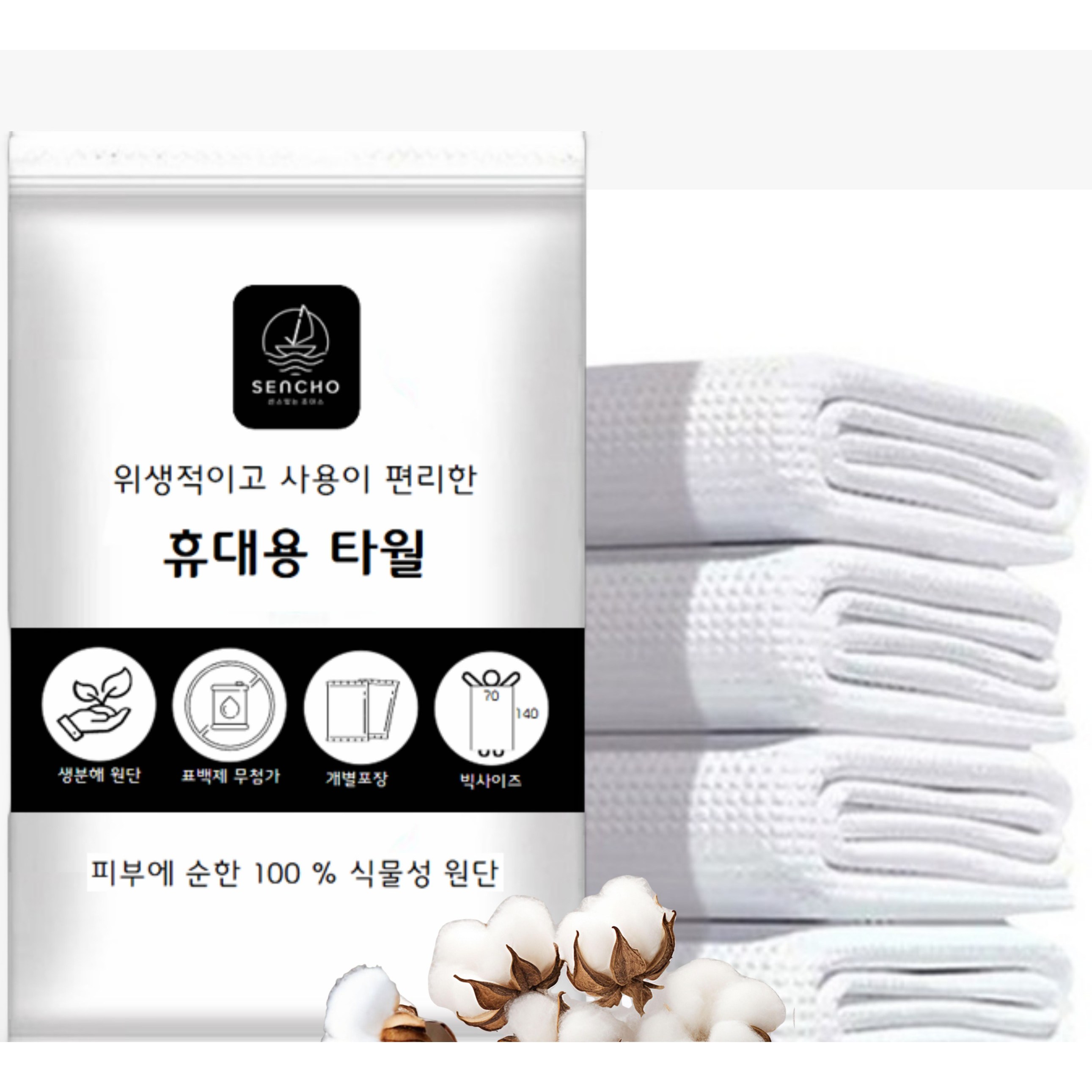 센초 대형 일회용수건 (개별포장) 먼지없는 고급형 식물섬유, 10개, 흰색 17,800원