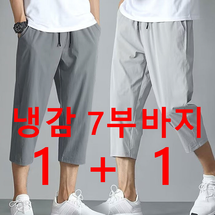 1+1 남자 7부바지 3종, 여름 냉감 밴딩 7부바지 25,900원