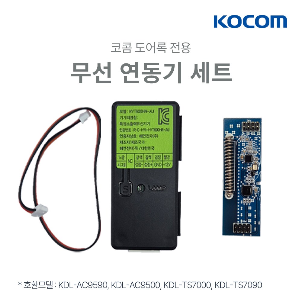 코콤 도어락 비디오폰 연동 모듈 세트 KDL-AC9500 AC9590 TS7000 TS7090, 고객직접설치, 송수신기 50,000원