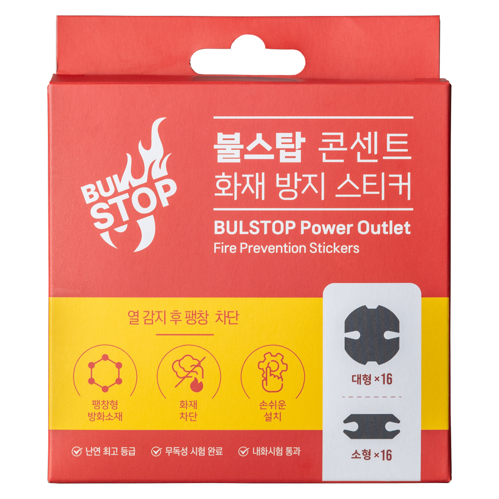 불스탑 프리미엄 대용량 신소재 특허 반영구 콘센트 소화 패치 붙이는 소화기 멀티탭 테이프 화재 방지 예방 화재 방지 스티커, 블랙, 32개 37,800원