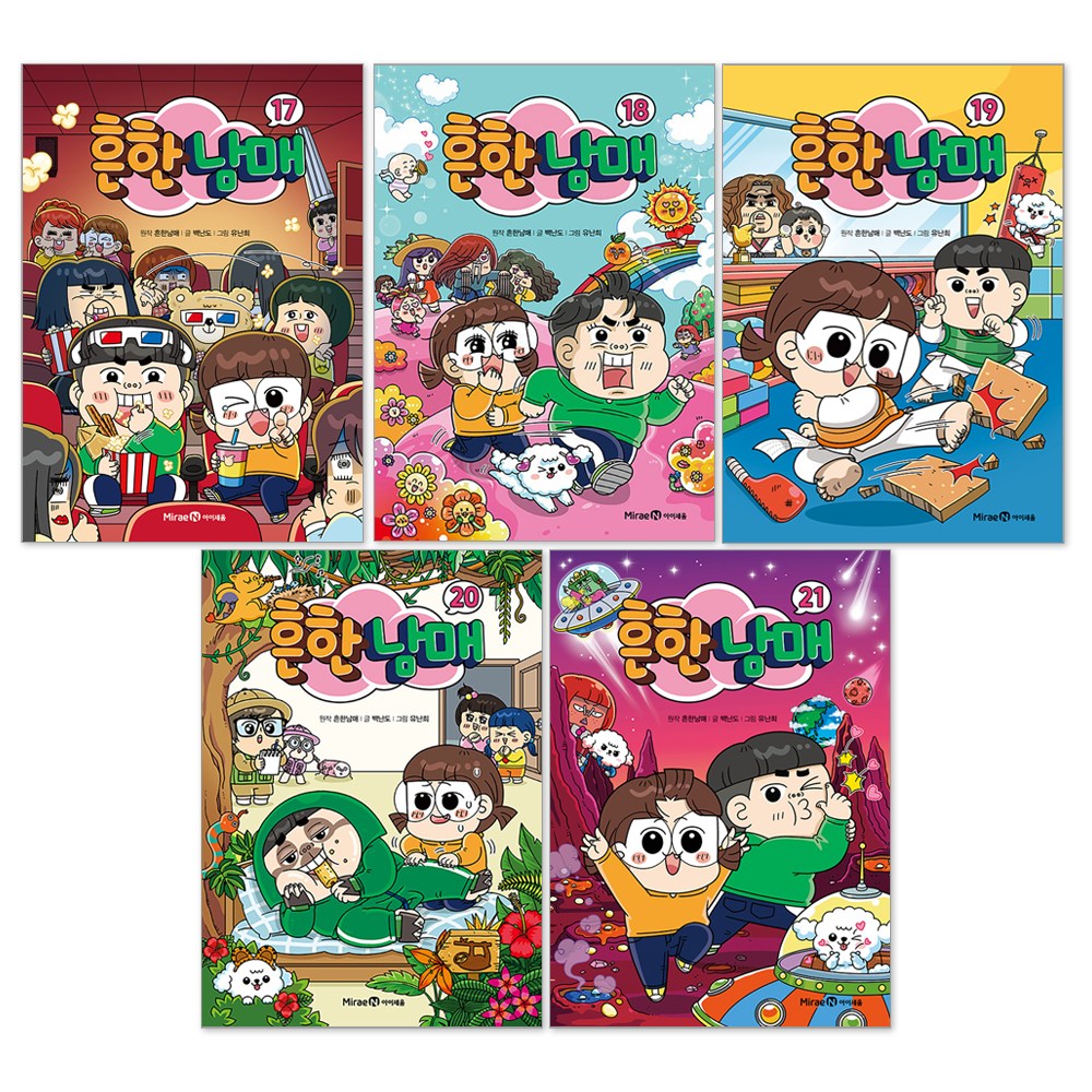 (오늘 출발) 흔한남매 17권 + 18권 + 19권 + 20권 + 21권 세트(전5권) 72,900원