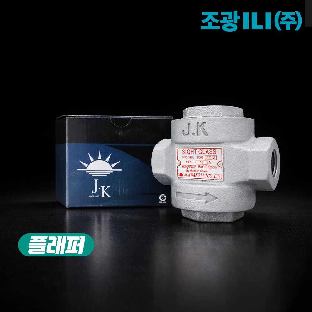 조광 사이트글라스 밸브 JDG-FT12, 1개 67,800원
