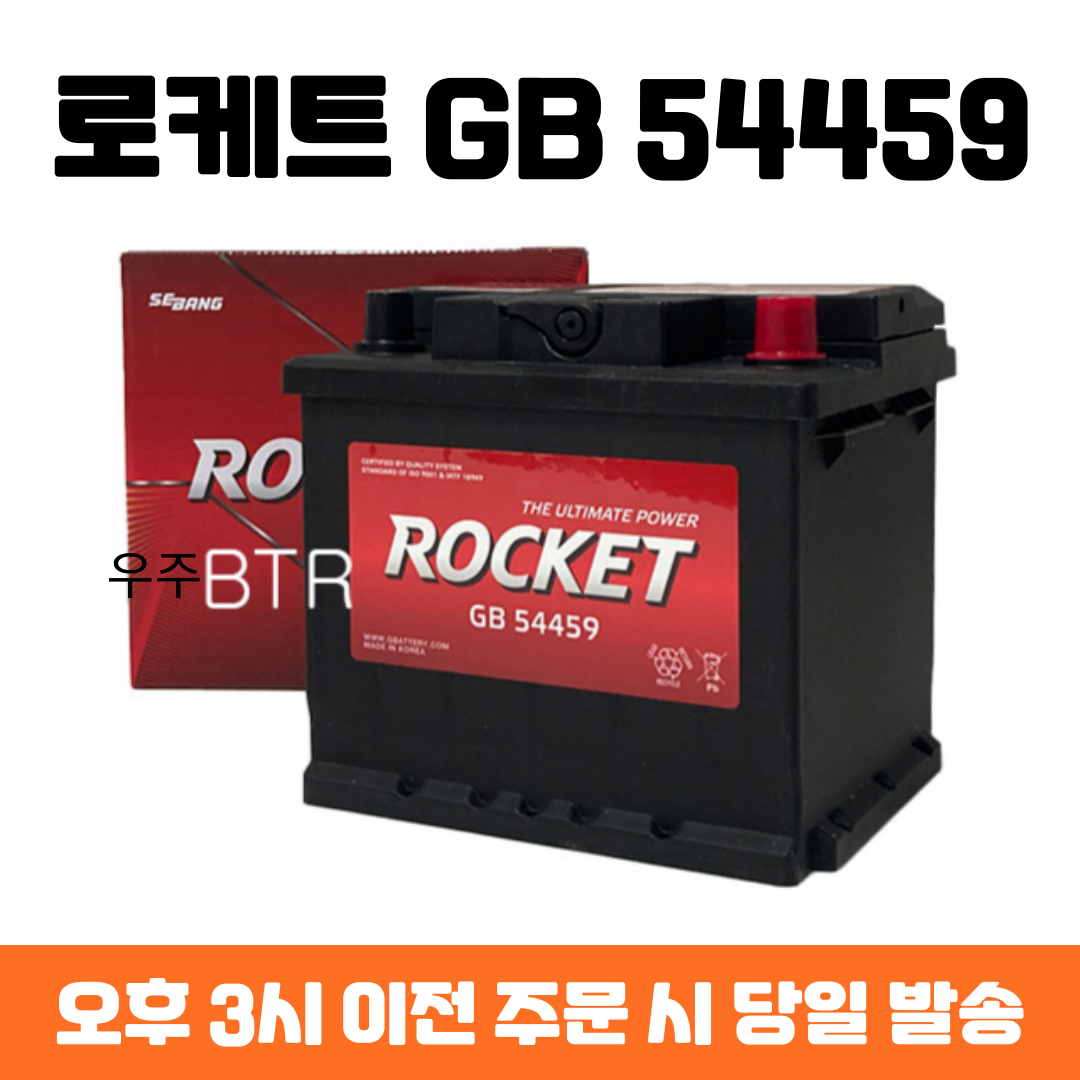 엑센트 로케트 GB 54459 자동차 배터리 최신 정품, 1개 45,680원