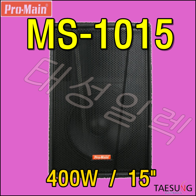 [MS-1015]프로메인/400W스피커/스피커추천/15인치스피커/MS-1015/락볼링장스피커/스피닝스피커/음향기기설치/롤러장음향기기설치/7080라이브카페스피커 720,000원