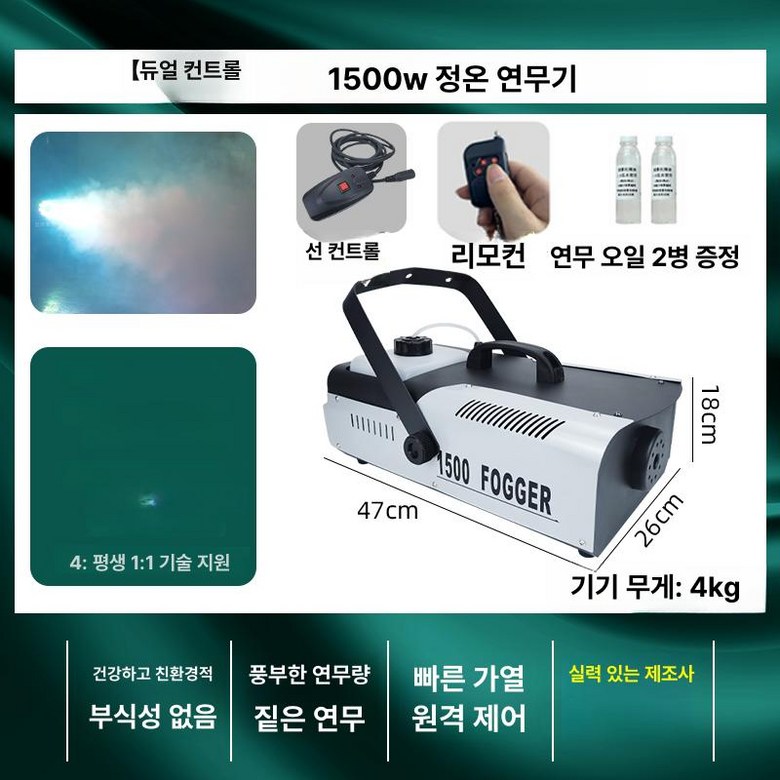 스마트 스모그 머신 스모크 촬영 웨딩 특수 안개발생기 무대조명 무대 축제 행사 연무기 연기 248,400원