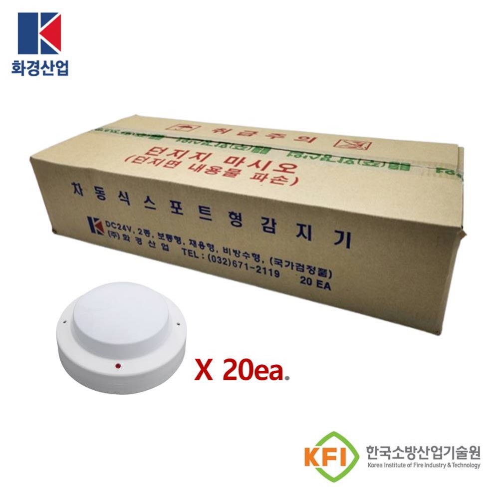 차동식 감지기 열감지기 화경산업 1박스(20개) 무료배송 도매가격 94,000원