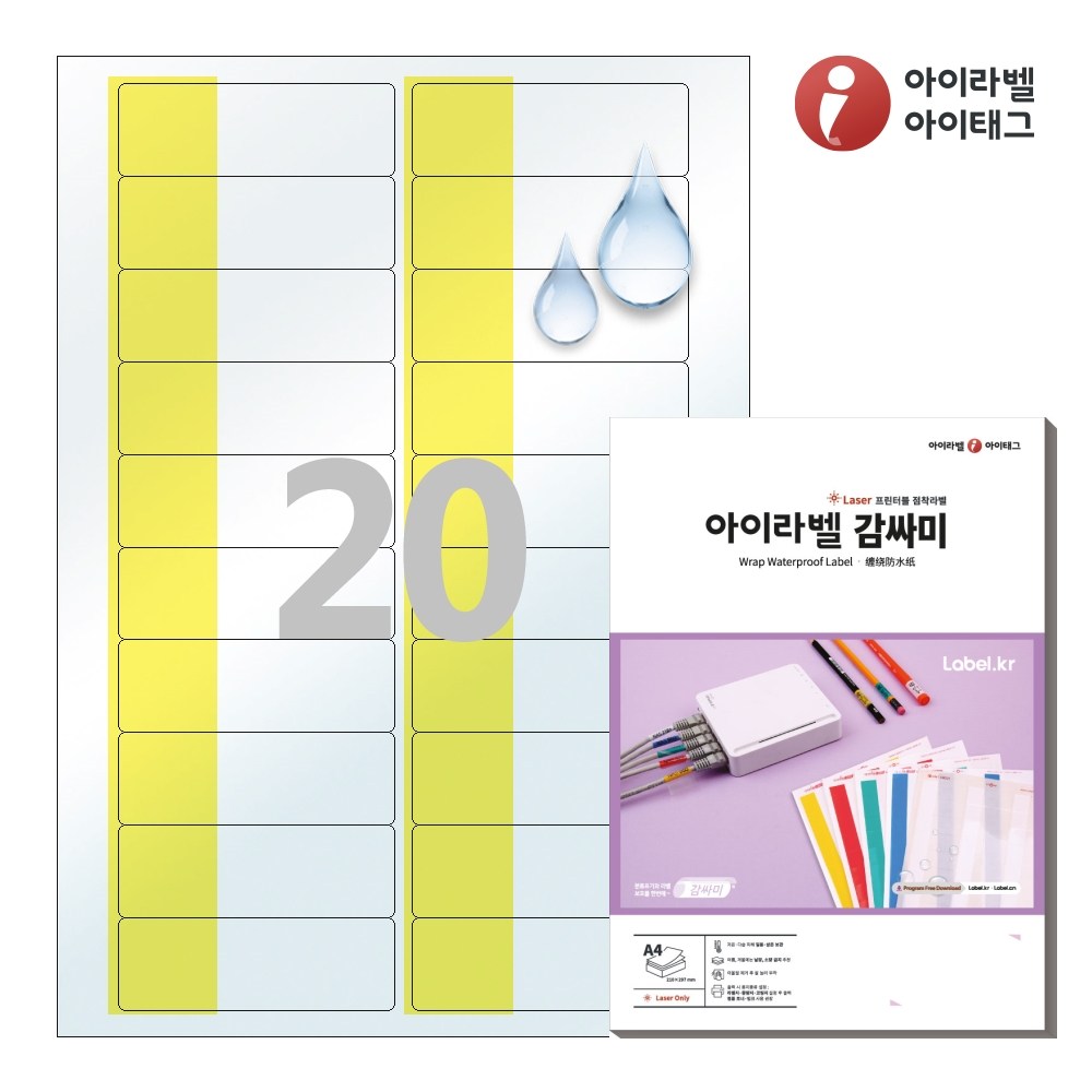 아이라벨 CB220YT A4 케이블 랜선 네임스티커 라벨지 노란색 컬러 감싸미 레이저 30,600원