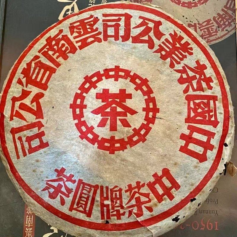 운남 보이차 중차패원차 1999년 생차 대홍인 357g, 357g, 1 1,783,500원