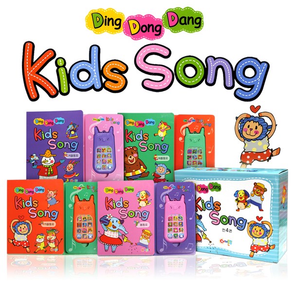 딩동댕 키즈송 4권 낱권, 세트 13,000원