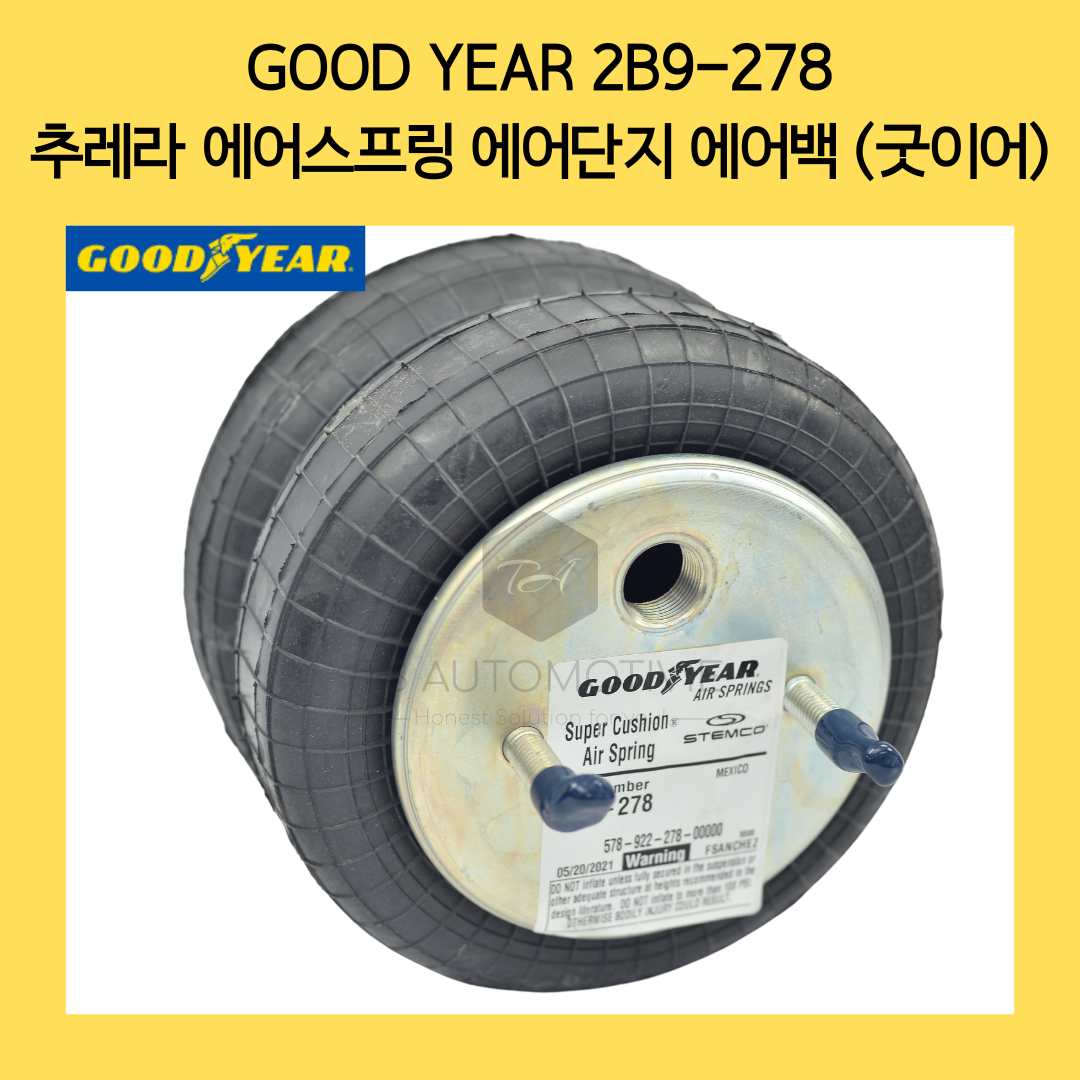 굿이어 2B9-278 추레라 에어스프링 에어단지 에어백 (GOOD YEAR), 트럭, 1개 201,000원