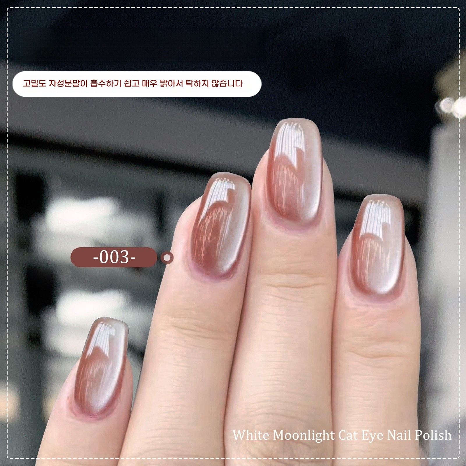 자석 네일 폴리쉬 반투명 부드러운 달빛 마그넷 유리알 자석 젤네일 자석네일(부드러운 달빛 색상, 매니큐어에 필수) 12,500원