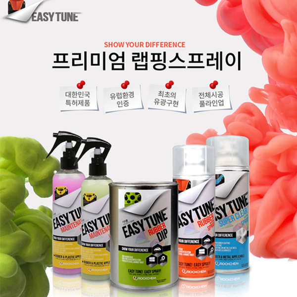 랩핑스프레이 이지튠 고무스프레이 카모 메탈 카멜레온 하드너 16,400원