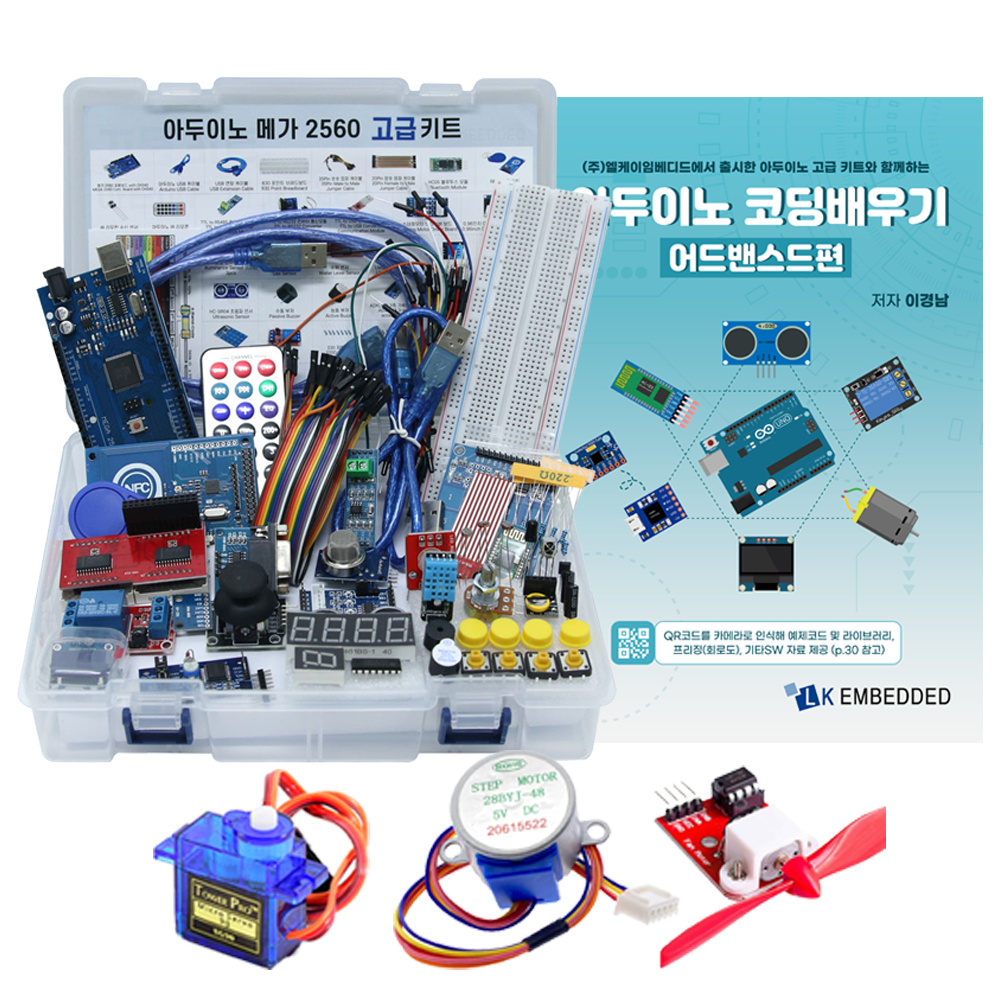 아두이노 메가 2560 고급 키트 133,100원
