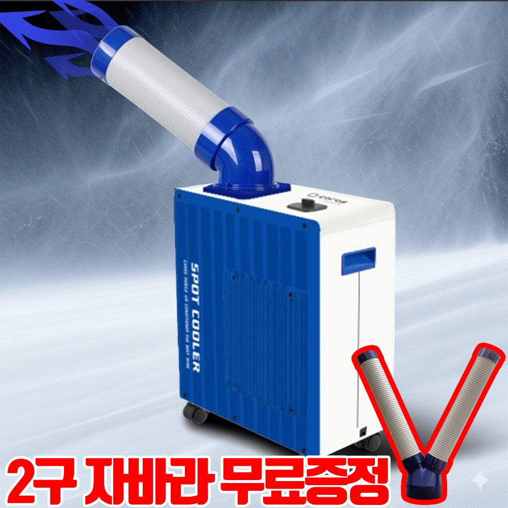 냉골 코끼리 에어컨 산업용 실외기없는 업소용 주방 1구 720,000원