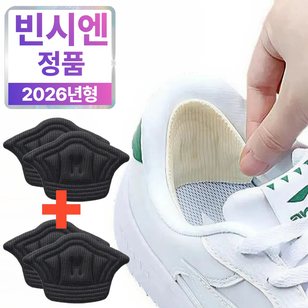 빈시엔 발딱맞춤 신발 뒤꿈치 패드 운동화 까짐 방지 수선 1+1 9,400원