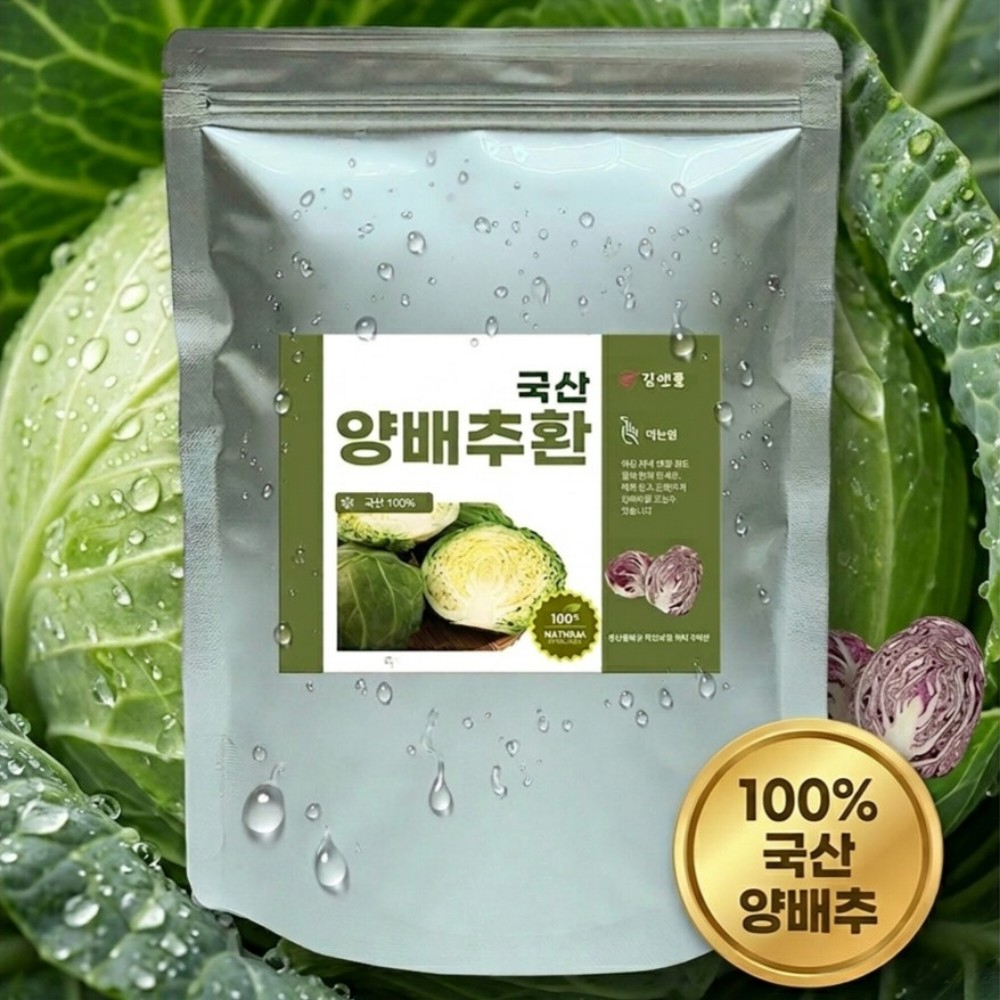 국산 양배추환 100% 양배추분말환 대용량 500g 이중지퍼백 24,900원