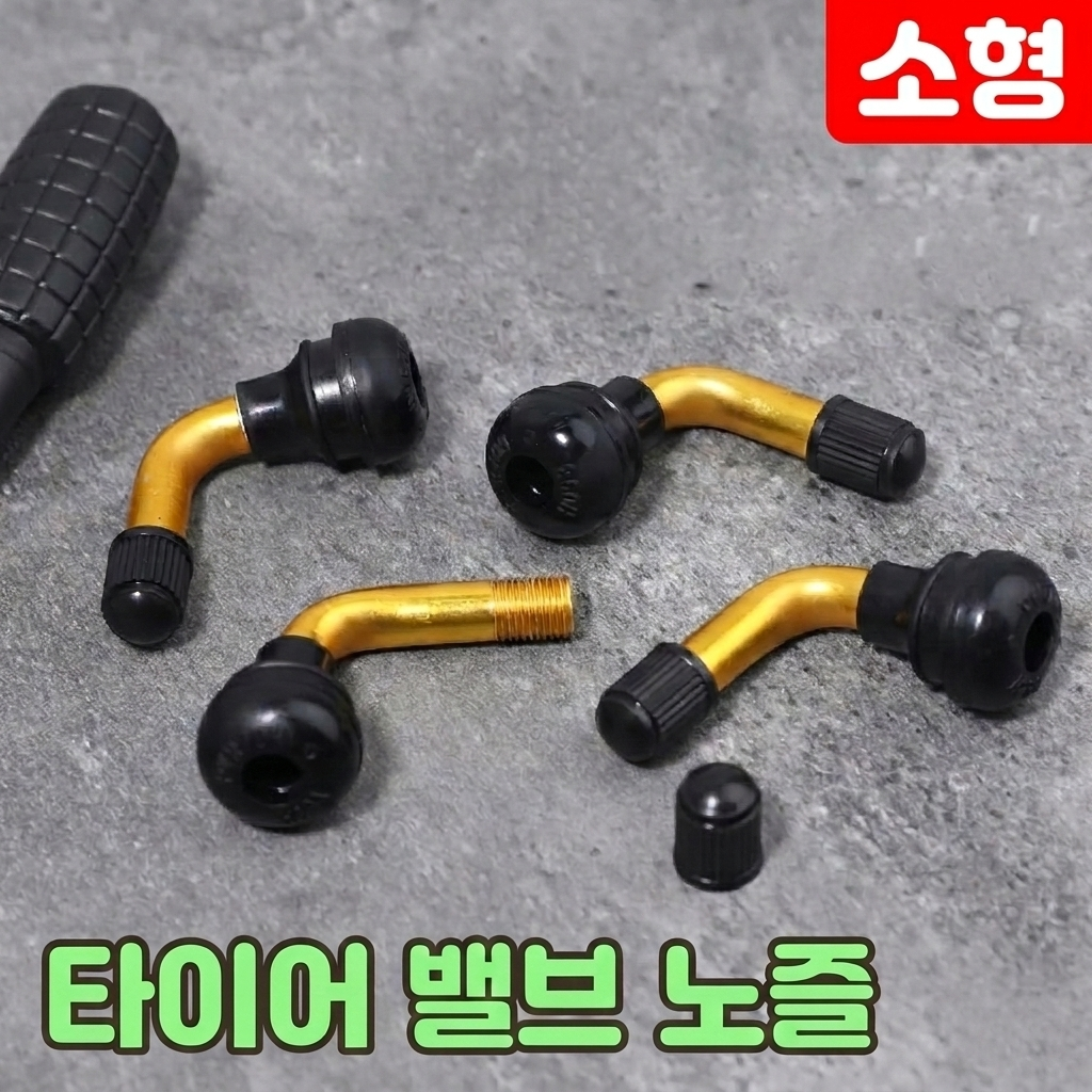 로니베이 전기자전거 타이어 구찌 오토바이 스쿠터 밸브 노즐 4,900원