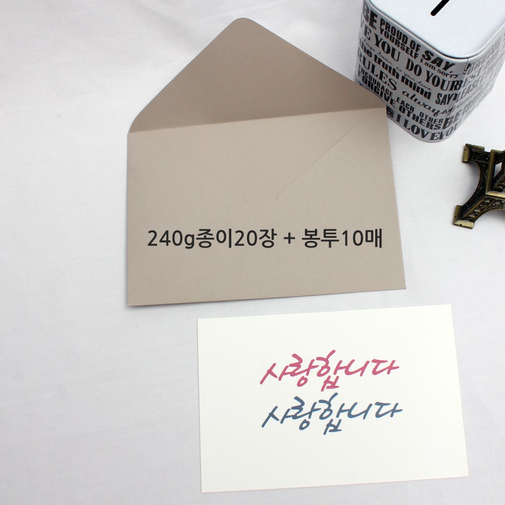 페이퍼포레스트 캘리그라피 용지 무지엽서 봉투세트, 엽서F 240g+봉투GB10, 1개 9,800원