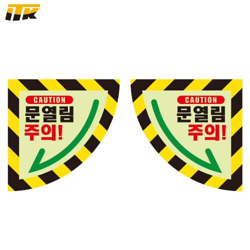 문열림주의 바닥용 축광 스티커 300mm, 500mm, 900mm 45,000원