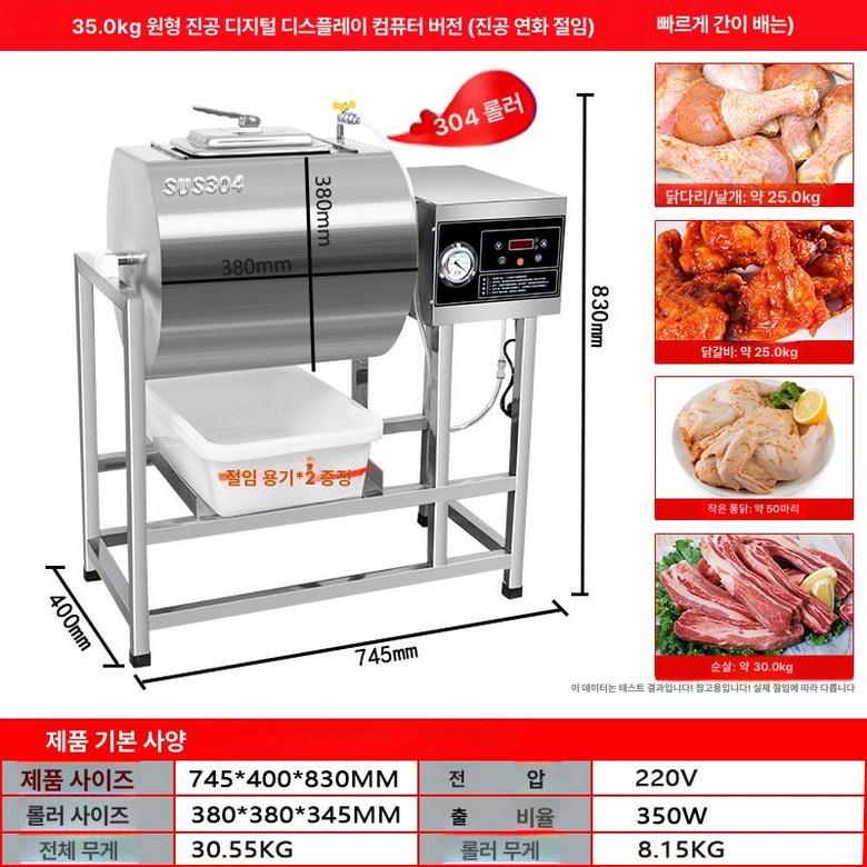 치킨 염지 기계 양념 자동 시즈닝 바비큐 식당 주방 486,900원