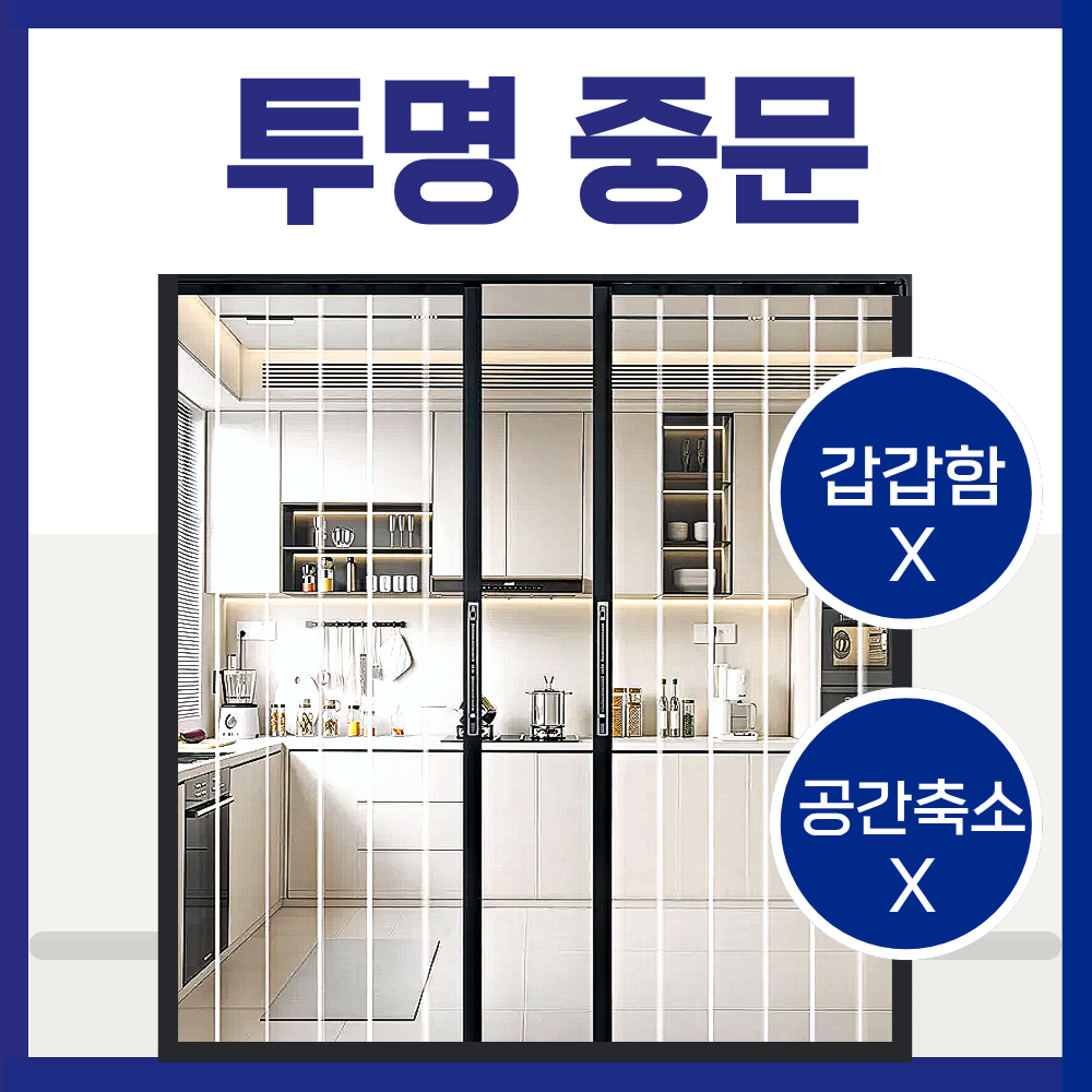 렉스문 투명 중문 무타공 슬라이딩도어 폴딩도어 간이문 셀프 시공 설치 접이식 109,000원