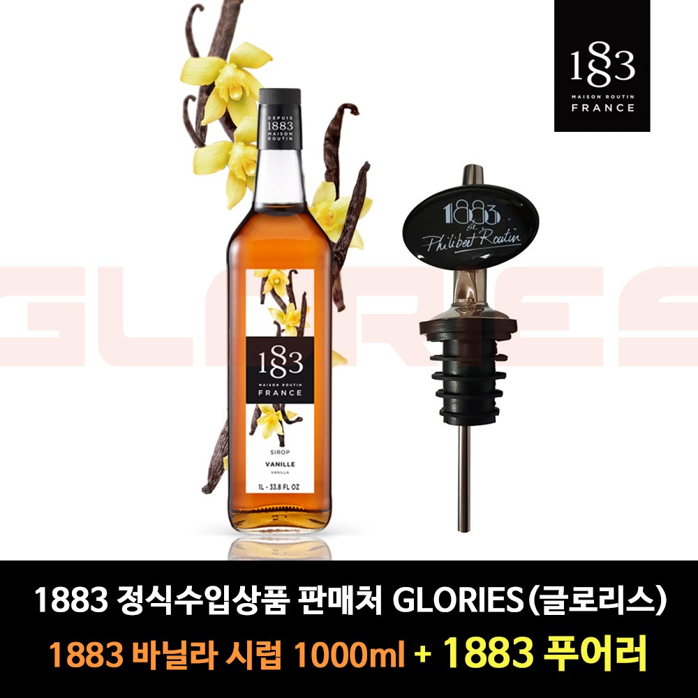 1883루틴 1000ml 시럽 + 1883 푸어러 모음전 18,500원
