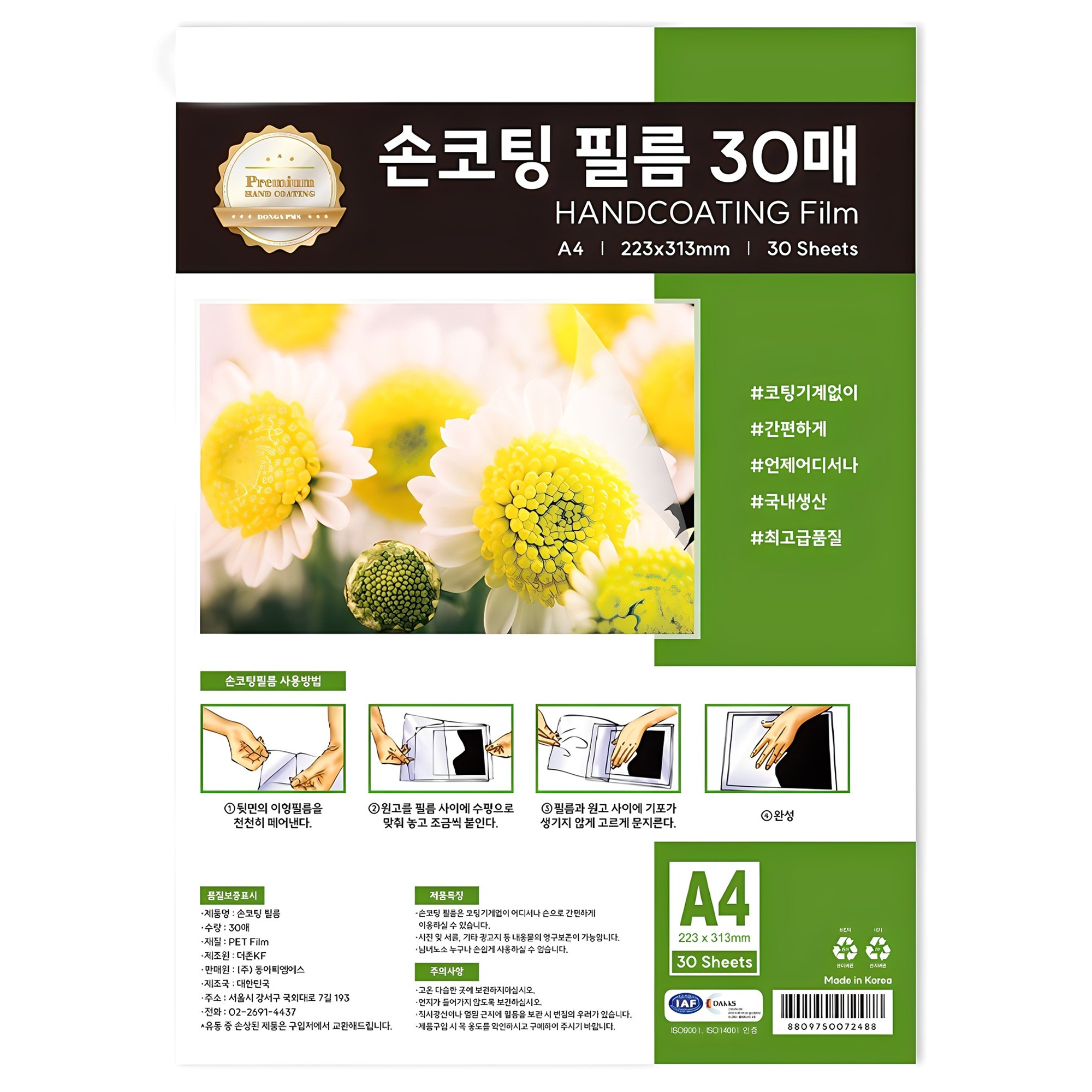 동아피엠에스 손코팅 필름 5,000원