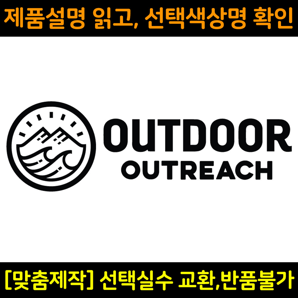 캠핑스티커 CPS005 아웃도어아웃리치 OUTDOOR OUTREACH 캠핑카 트레일러 카라반꾸미기 자동차데칼 캠프싸인 4,600원