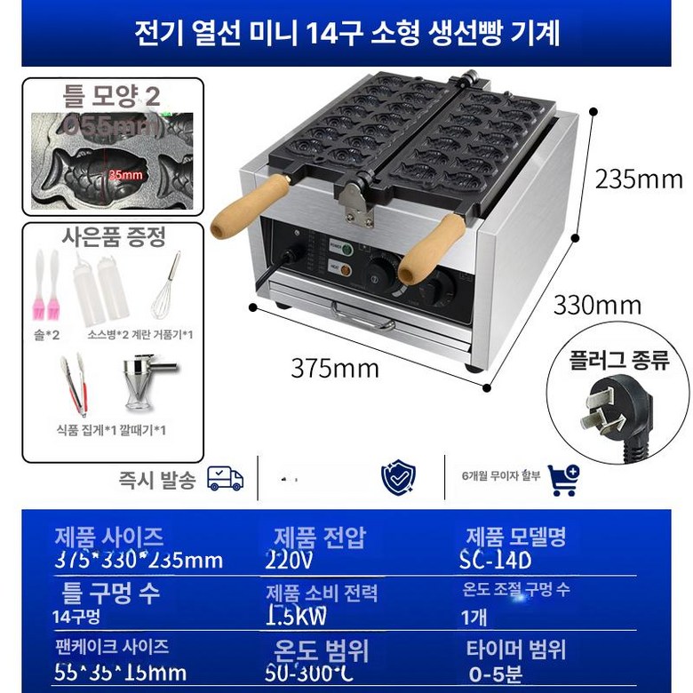 미니붕붕 붕어빵기계 업소용 미니 14구 기계 전기식 붕어빵틀 메이커 전기 간식 붕어빵 만들기, 베이직 216,500원