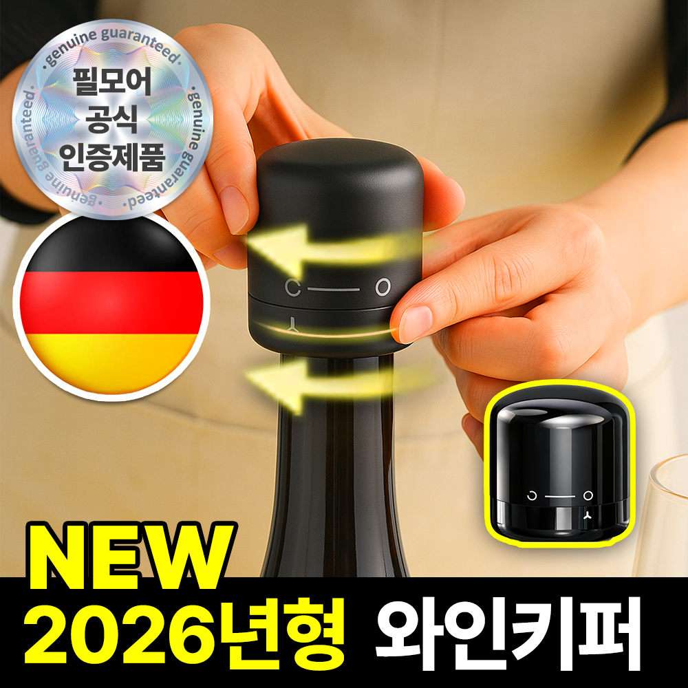 필모어 초강력 진공 와인 스토퍼 키퍼, 1개, 노블블랙 8,000원