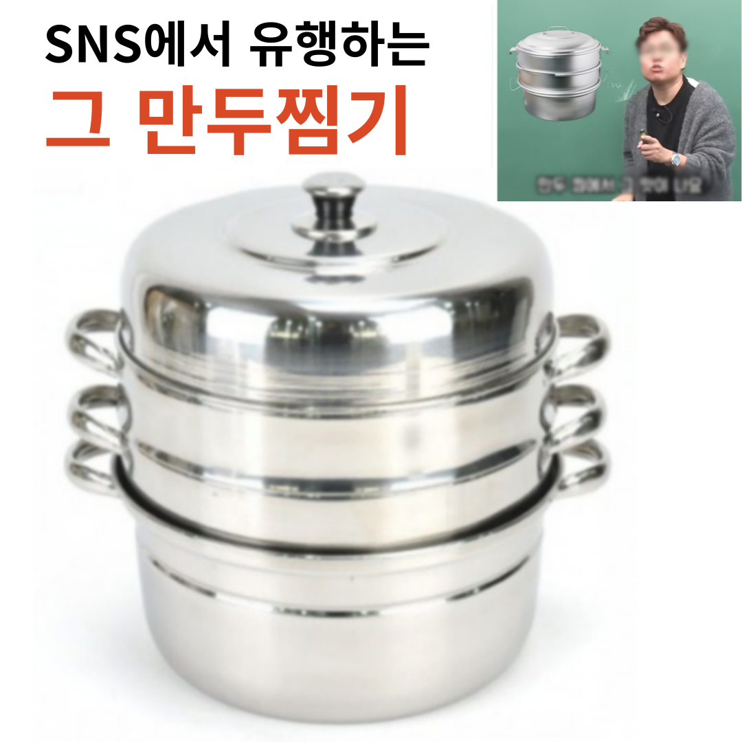 국산 업소용 만두찜기 세트 찜솥 소소 3단 인덕션 가능(물솥1+채반2+뚜껑1) 1호(왕만두용) 54,900원