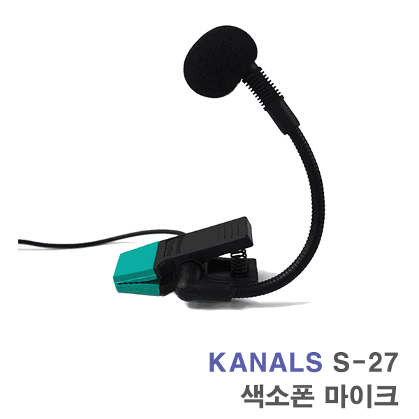 S-27 색소폰 마이크 악기전용 마이크 고급유닛 사용, 단일상품 135,000원