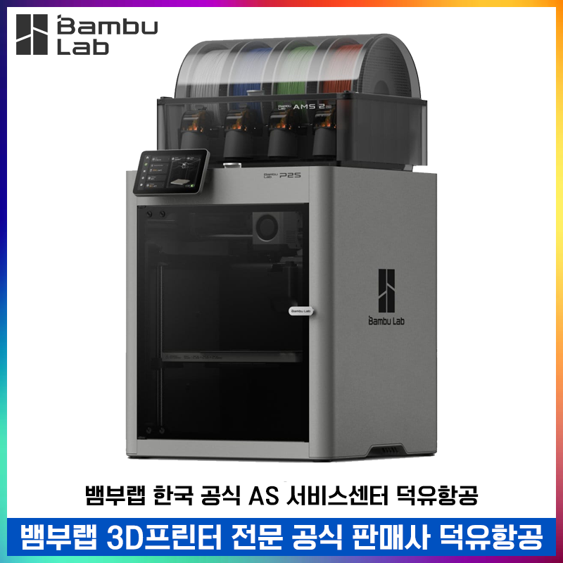 Bambu Lab P2S 뱀부랩 P2S 고속 3D프린터 글로벌 버전 덕유항공 국내 AS 보장, 뱀부랩 한국 공식서비스 센터 1,149,000원