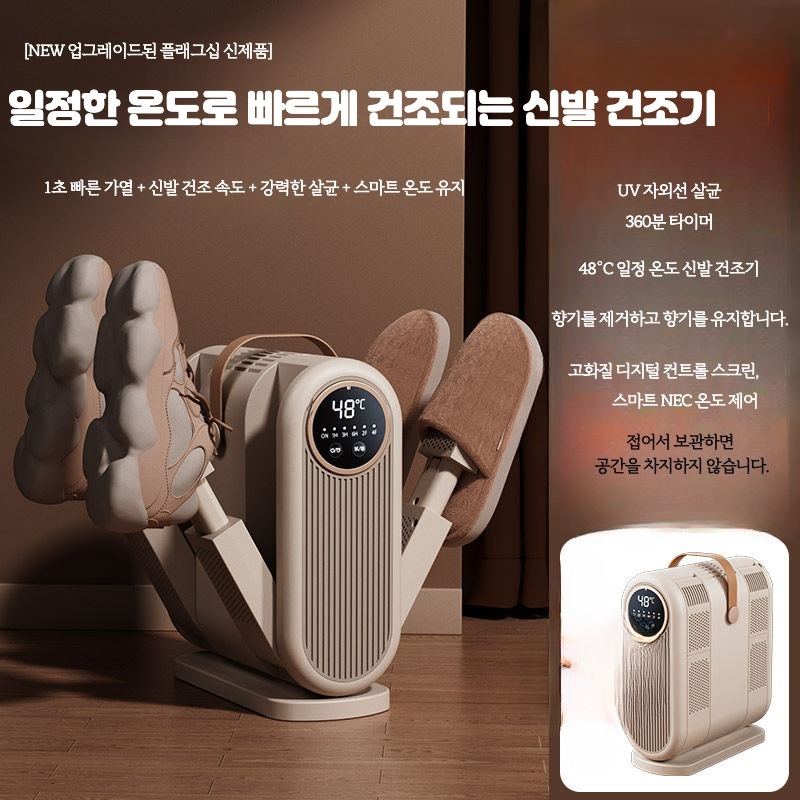 자외선 자동 신발 소형 살균기 탈취 소독기 가정용 심플 원룸 신발살균 건조기 학생용 휴대용 31,600원