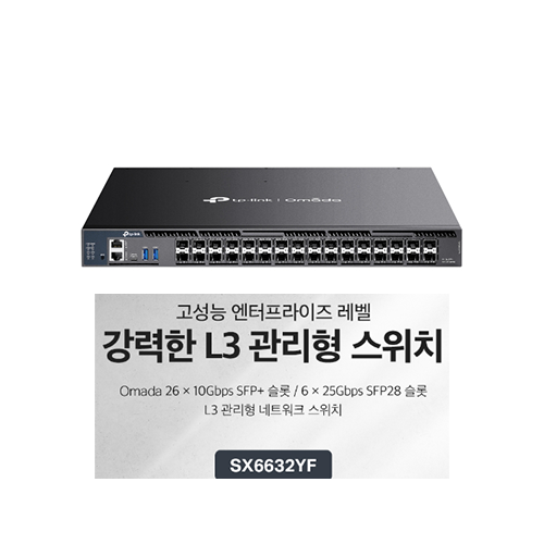 티피링크 오마다 TL-SX6632YF 10G광 26SFP+25G광 6SFP28 L3스위치허브 4,690,000원
