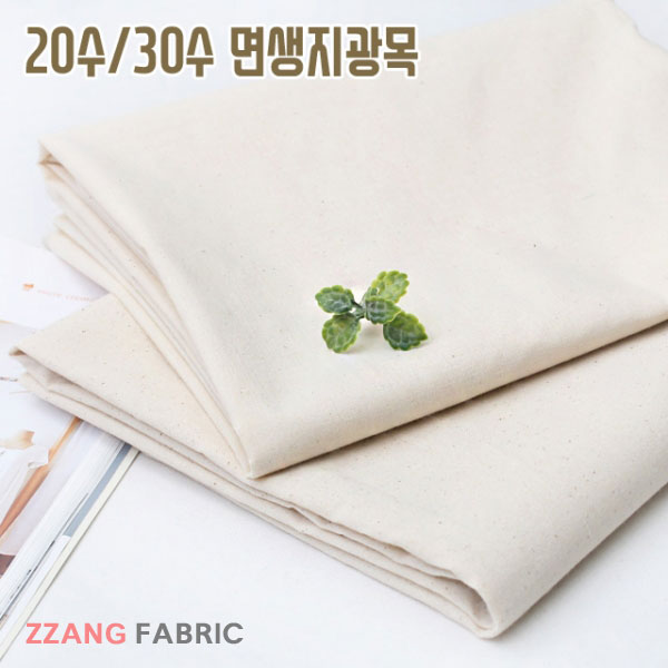 짱패브릭 (소폭,대폭)20수,30수면생지광목 원단 패브릭# 3,000원