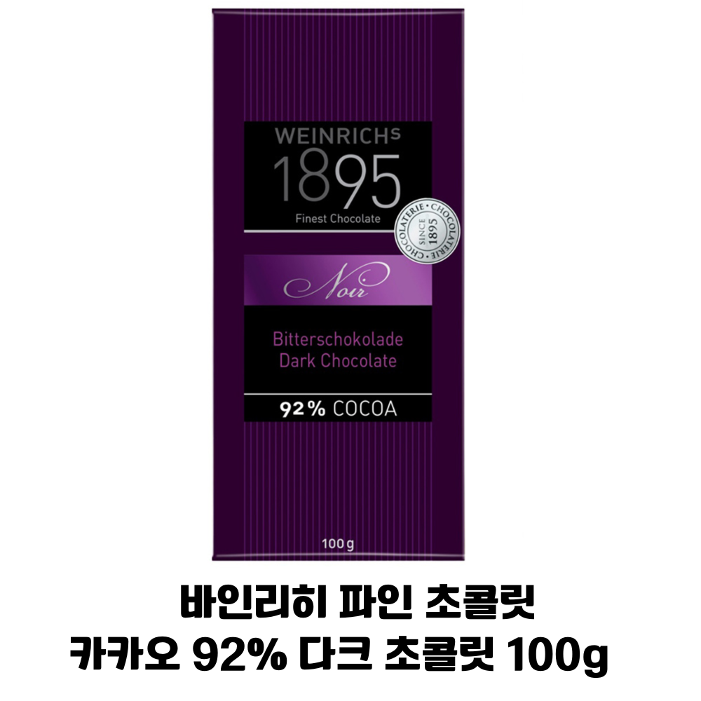 프리미엄 바인리히 다크초콜릿 92% 100g 3개 5개 10개 독일산 카카오초콜릿 카카오함량 95% 초콜릿 발렌타인데이 선물용 간식용, 100g, 5개 80,500원