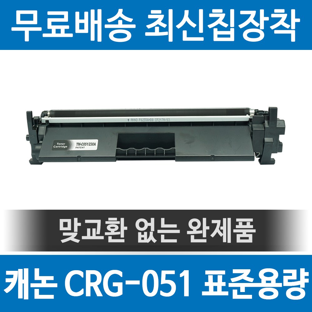 그래토너 캐논 CRG-051 호환 재생토너 MF269DW MF266DN LBP1692DWKG LBP161DN MF267DW MF264DW MF261D 표준용량 검정 13,200원