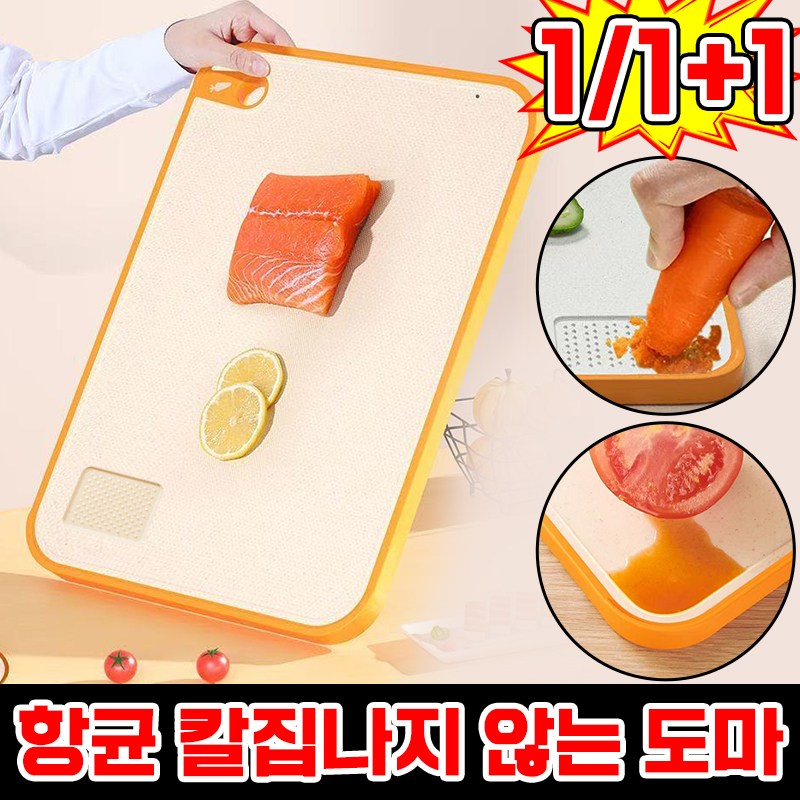 1/1+1 양면 다용도 TPU 깔끔 항균 도마 논슬립 칼집에 강한 이유식도마 11,300원