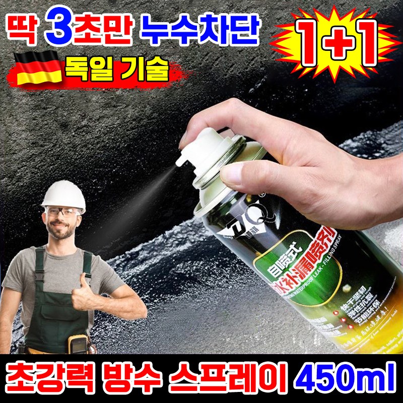 [80년 지속 효과] 독일 방수 누수 수리 스프레이 초강력 방수제 방수 페인트 간편 방수 코팅제 옥상 베란다 외벽 지붕 만능 방수제 뿌리는 방수 코팅제 SUOSER 12,900원