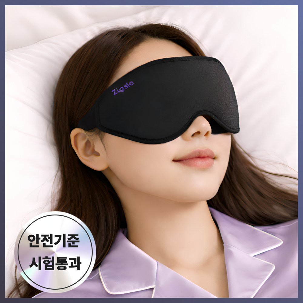 지그시오 프리미엄 수면안대 암막 3D 안대 눈가리개, 1개 17,900원